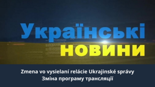 Zmena vo vysielaní relácie  Ukrajinské správy / Зміна програму трансляції